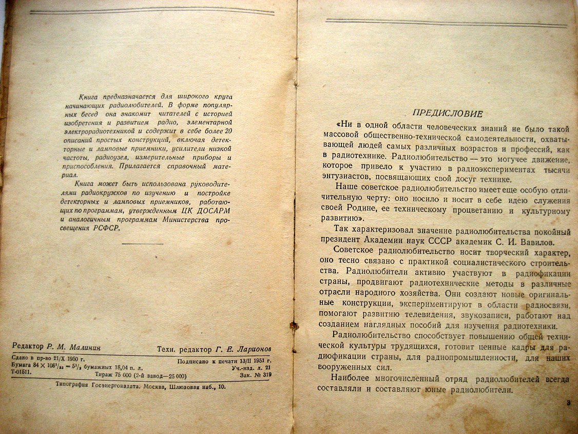 Борисов В.Г. Юный радиолюбитель.