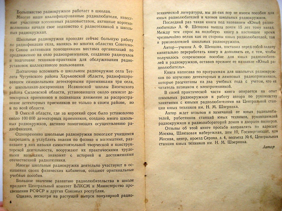 Борисов В.Г. Юный радиолюбитель.