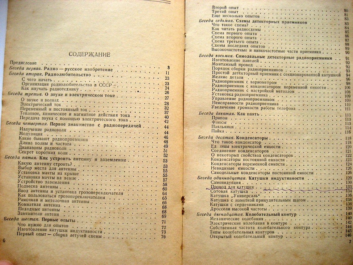 Борисов В.Г. Юный радиолюбитель.