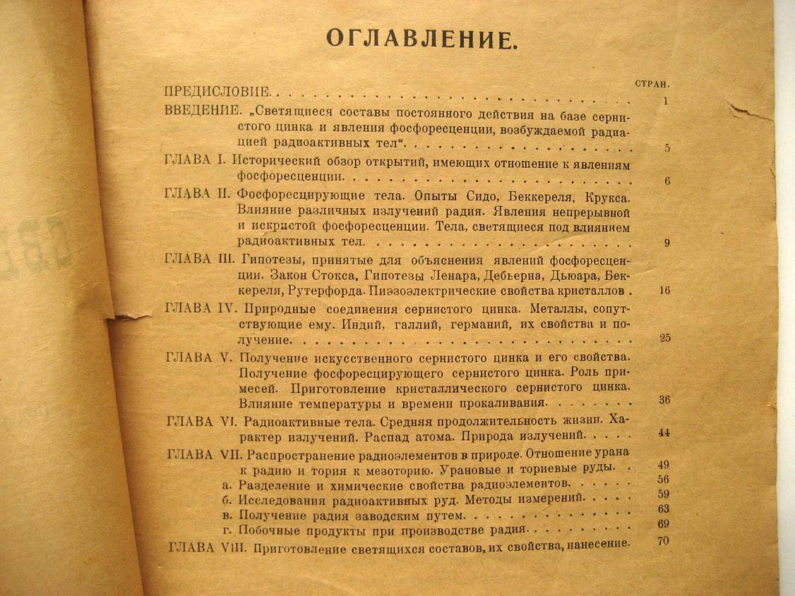 Богоявленский Л. Светящиеся составы постоянного действия.