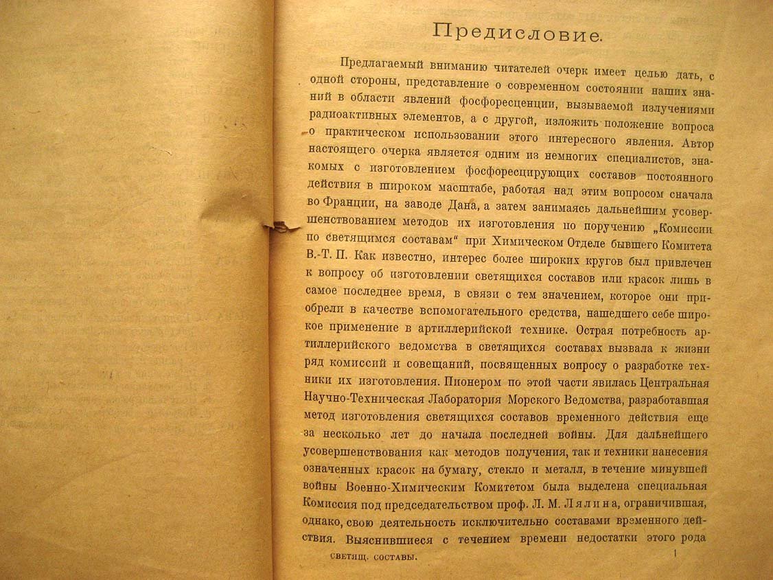 Богоявленский Л. Светящиеся составы постоянного действия.