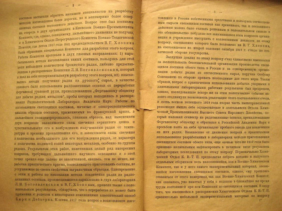 Богоявленский Л. Светящиеся составы постоянного действия.