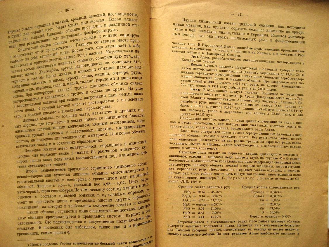 Богоявленский Л. Светящиеся составы постоянного действия.