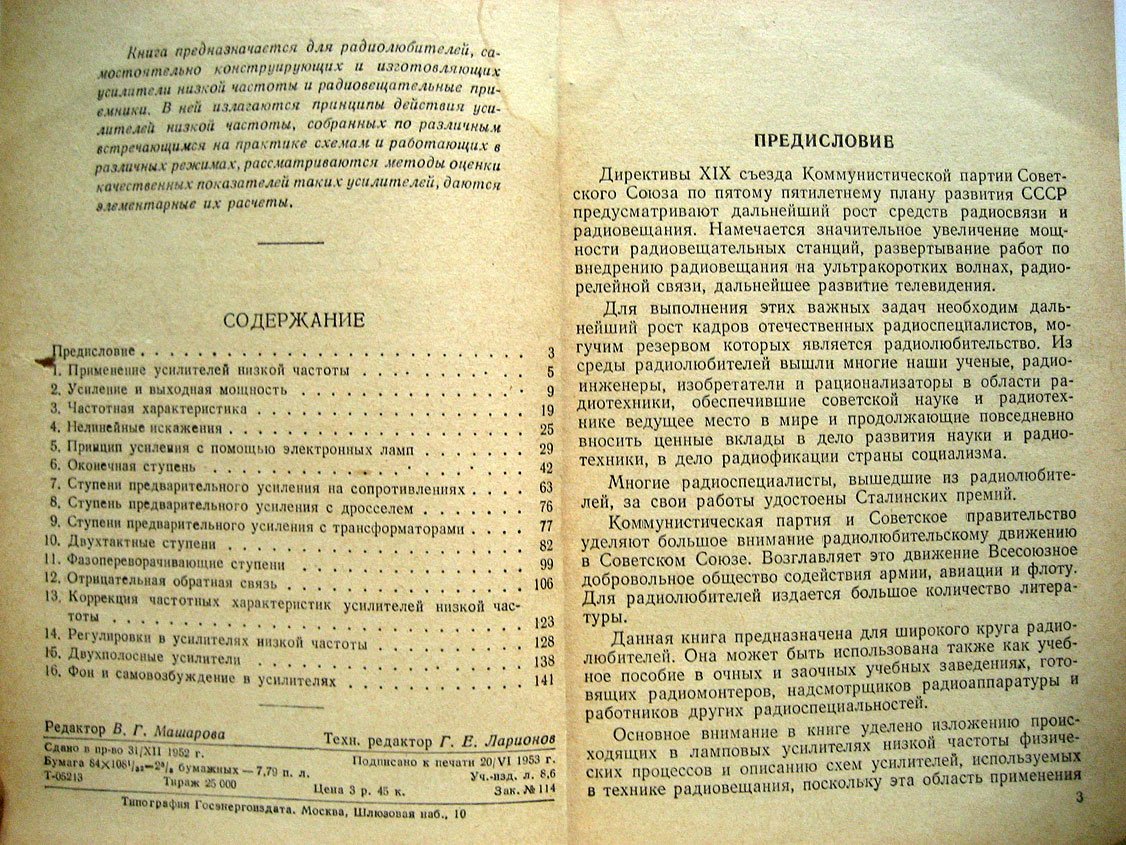 Малинин Р. Усилители низкой частоты.