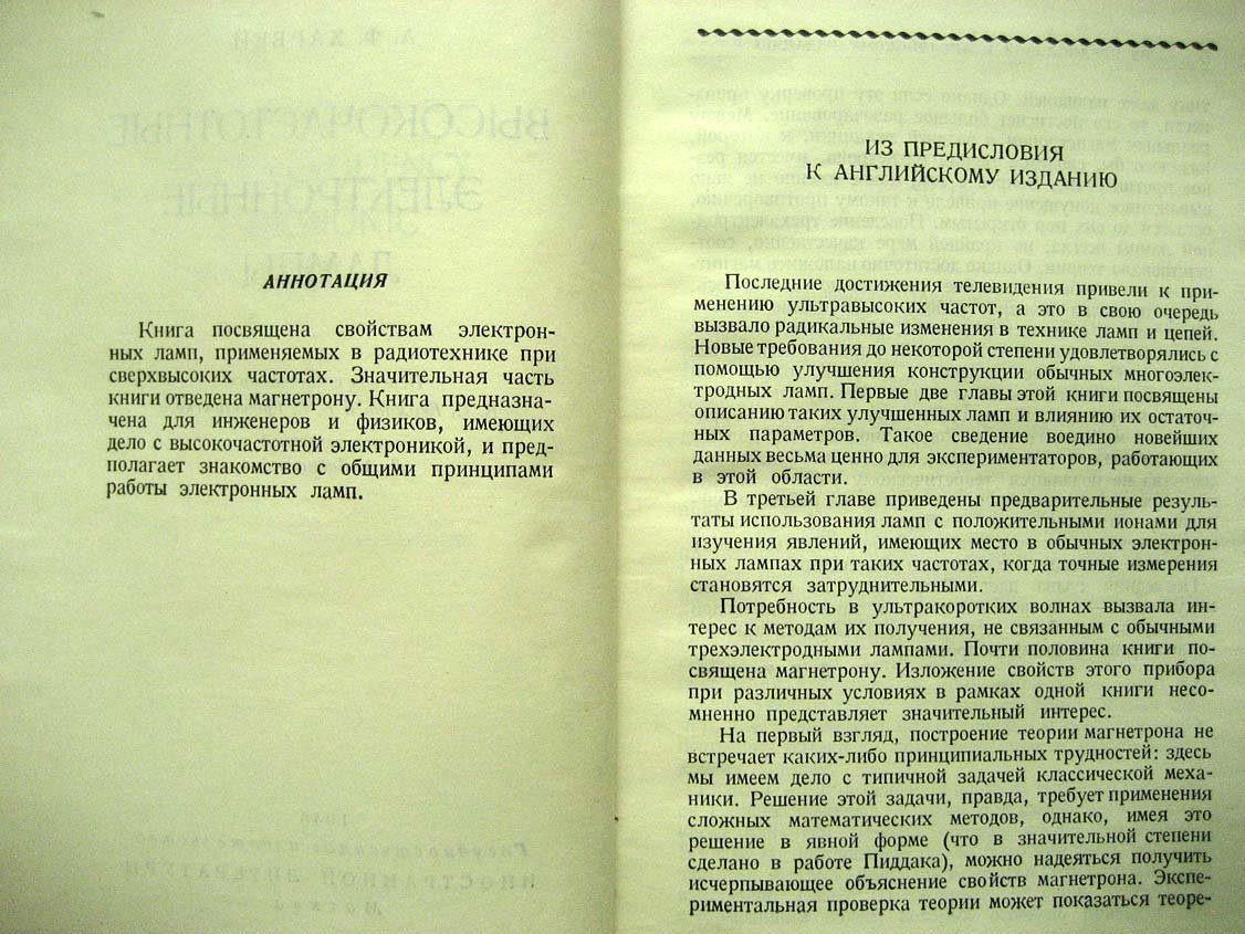 Харвей А. Высокочастотные электронные лампы.