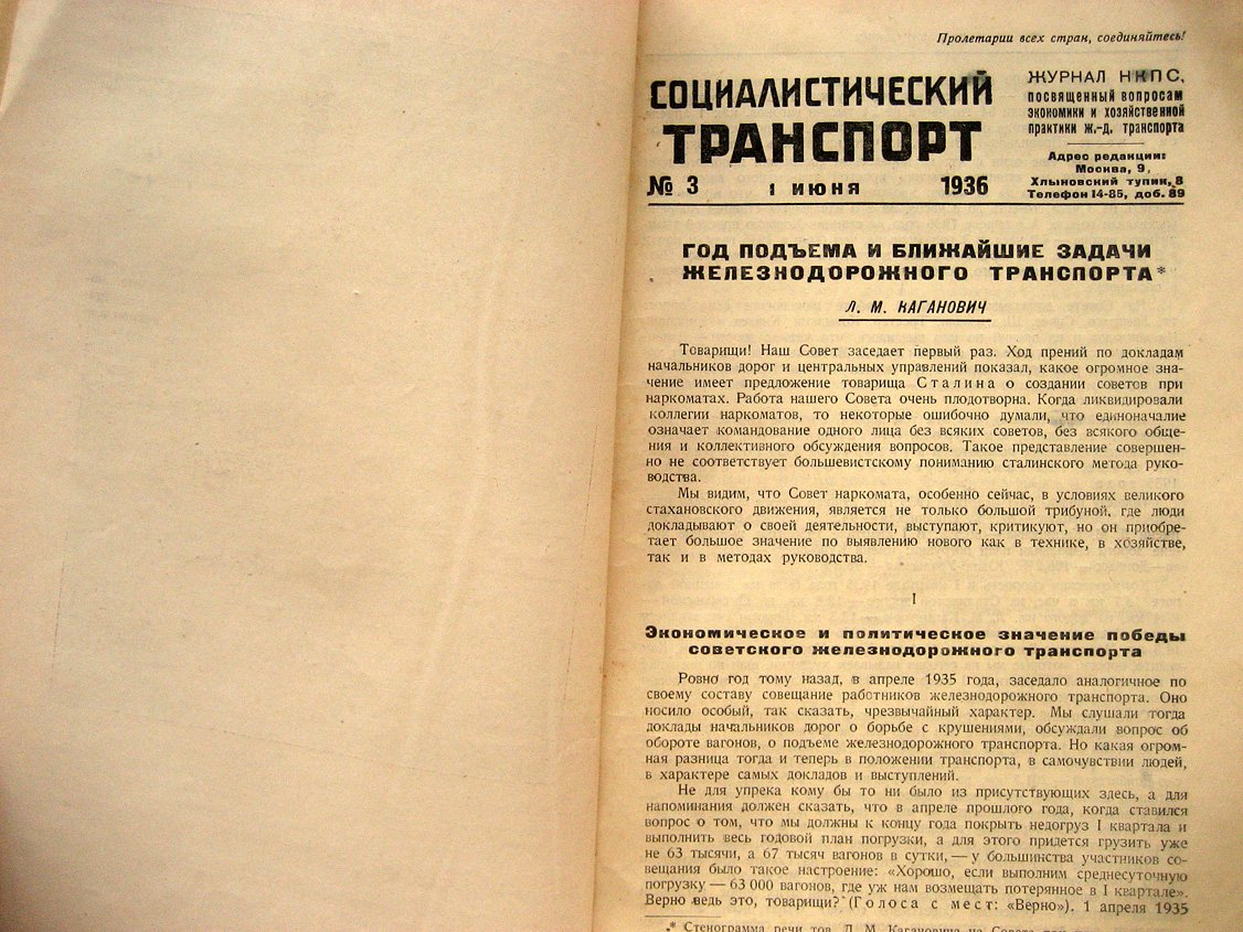 Журнал Социалистический транспорт № 3.