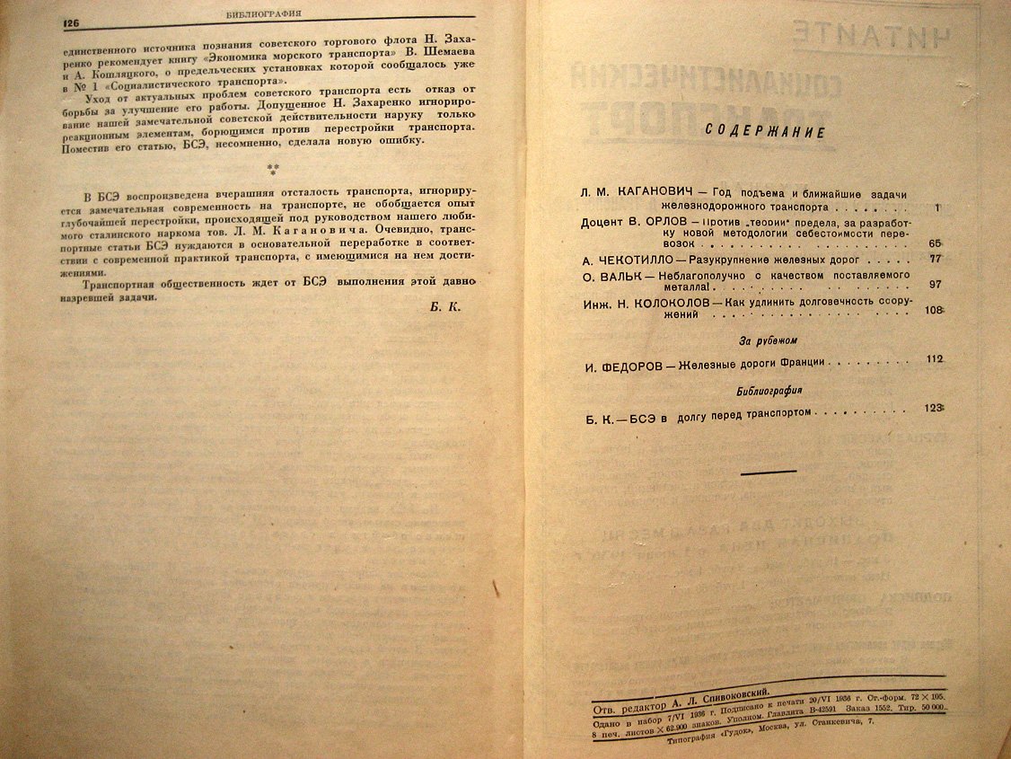 Журнал Социалистический транспорт № 3.