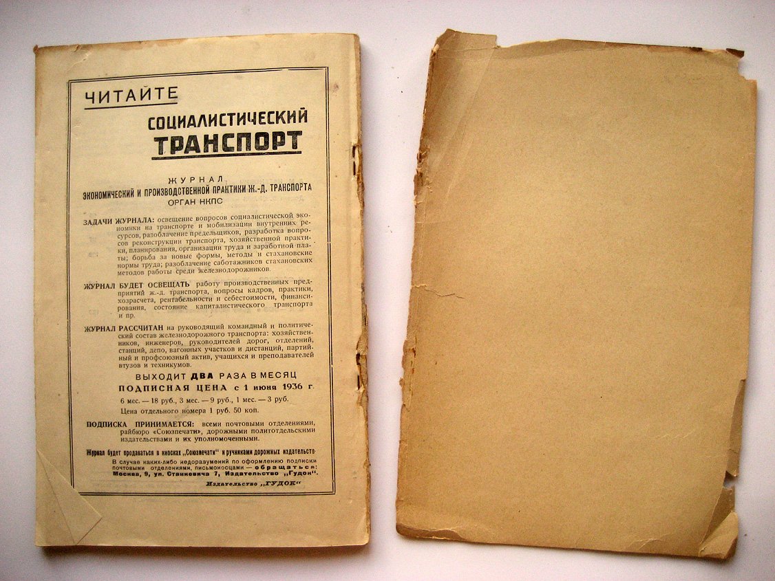 Журнал Социалистический транспорт № 3.