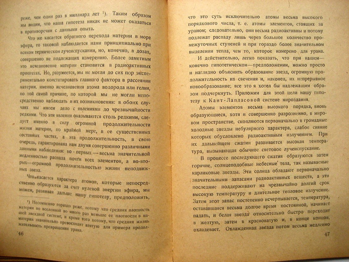 Нернст В. Мироздание в свете современной науки.