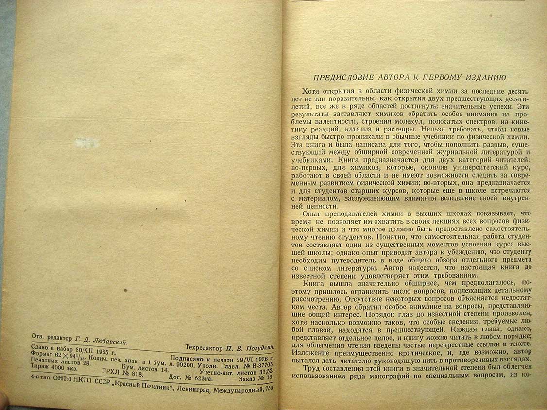 Глесстон С. Успехи физической химии.