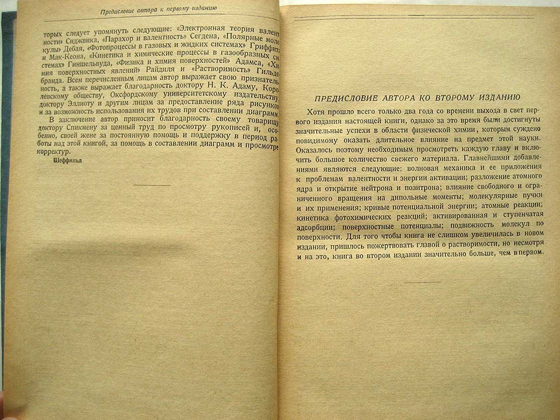Глесстон С. Успехи физической химии.