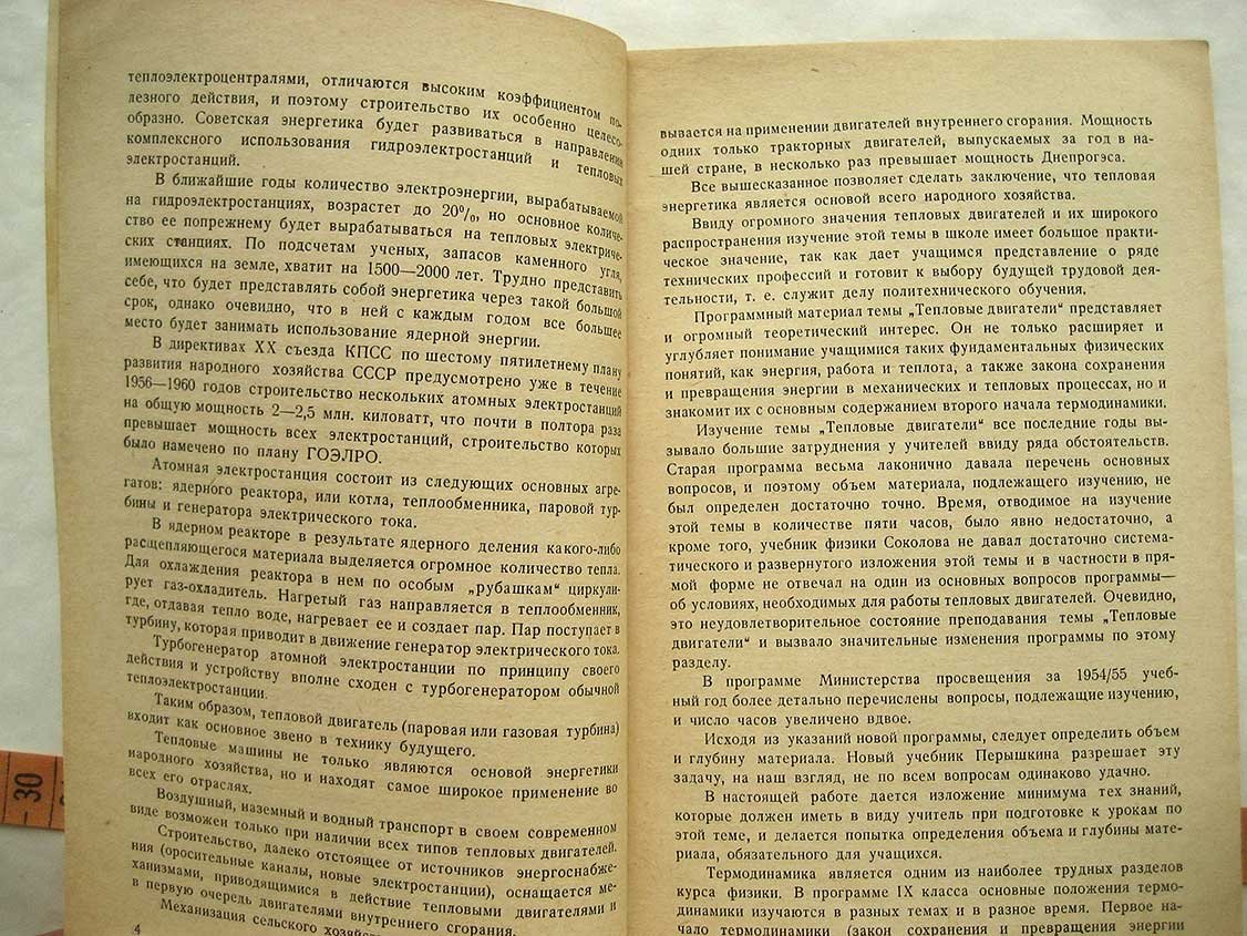 Ковалева Л. Тепловые двигатели в курсе физики 9 класса. Пособие для учителей
