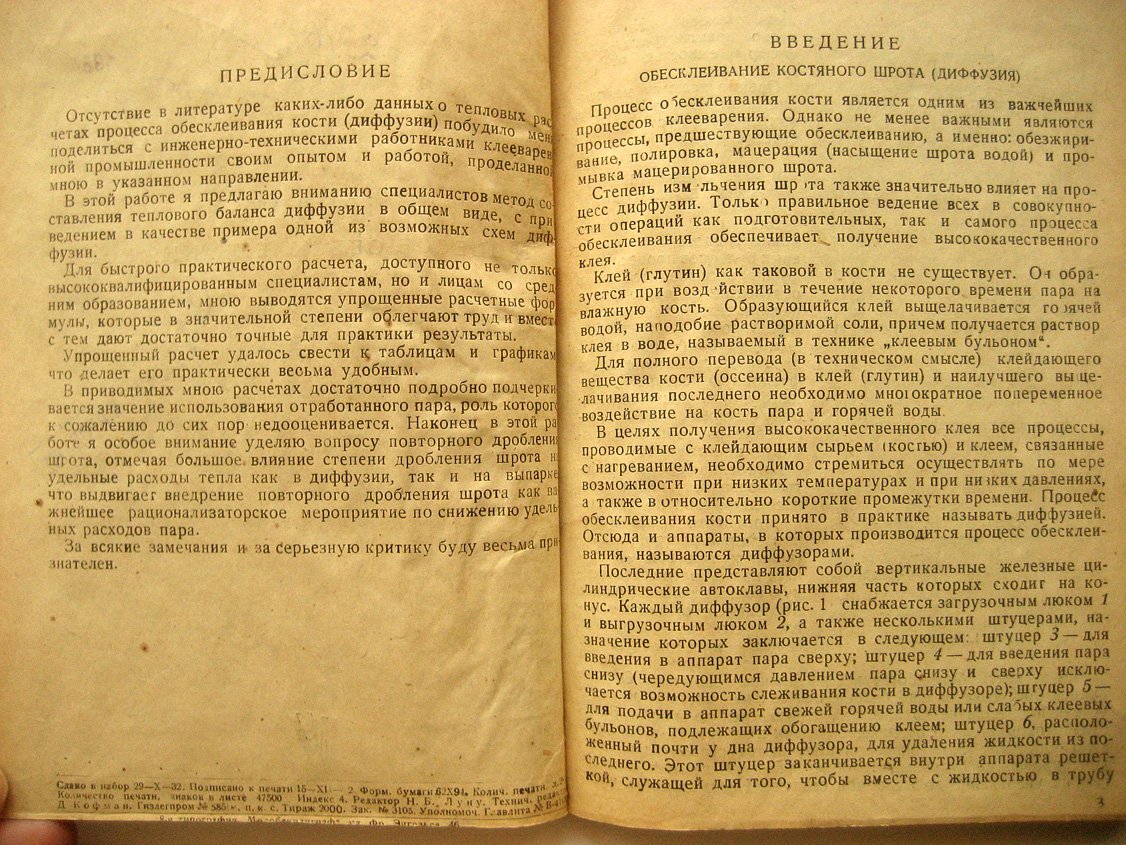 Вирник Д. Теплота в процессе обесклеивания кости.