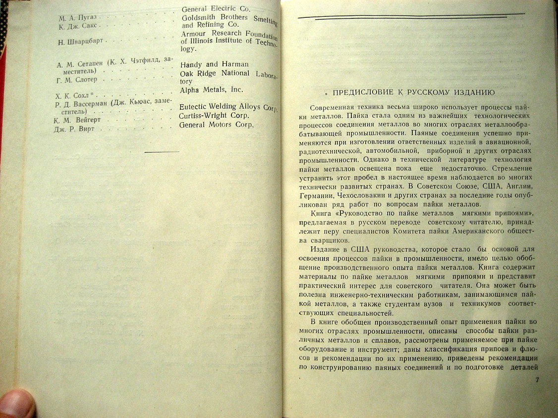 Руководство по пайке металлов мягкими припоями.
