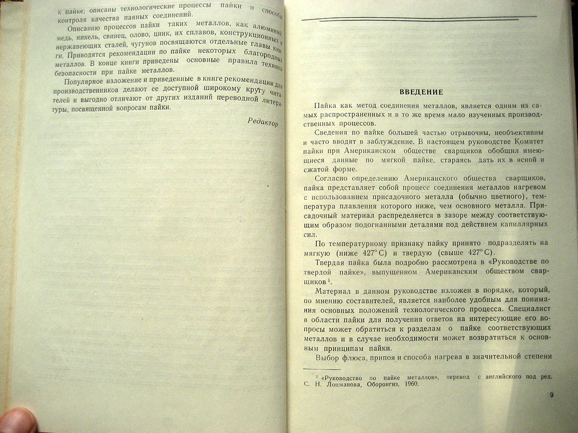 Руководство по пайке металлов мягкими припоями.