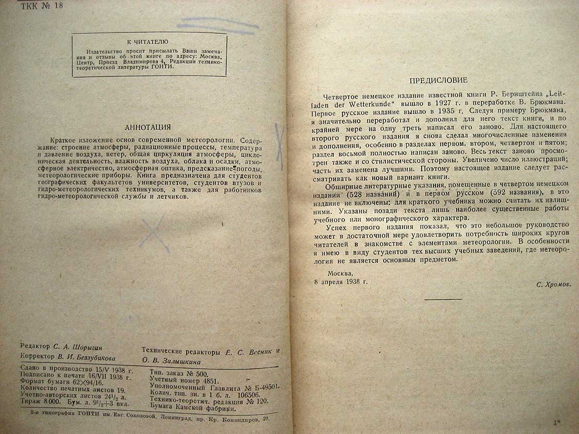 Бернштейн Р., Брюкман В. Введение в метеорологию.