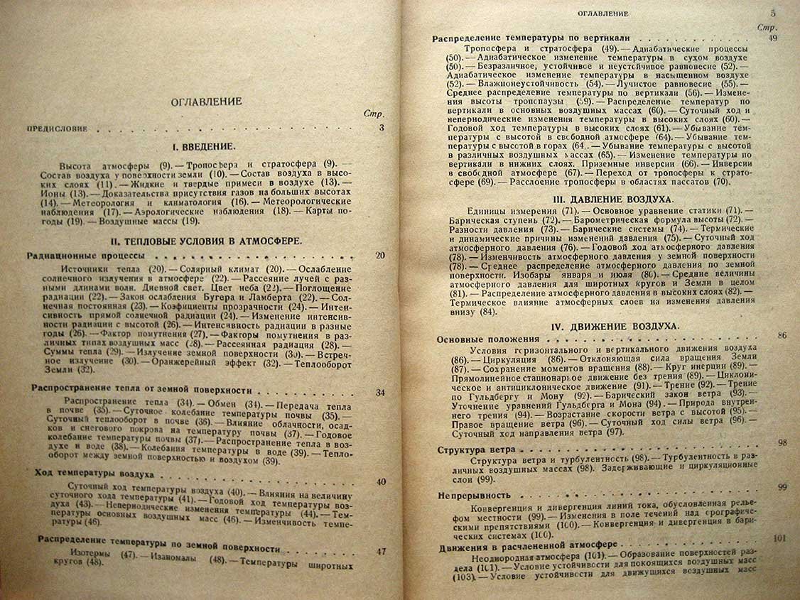 Бернштейн Р., Брюкман В. Введение в метеорологию.