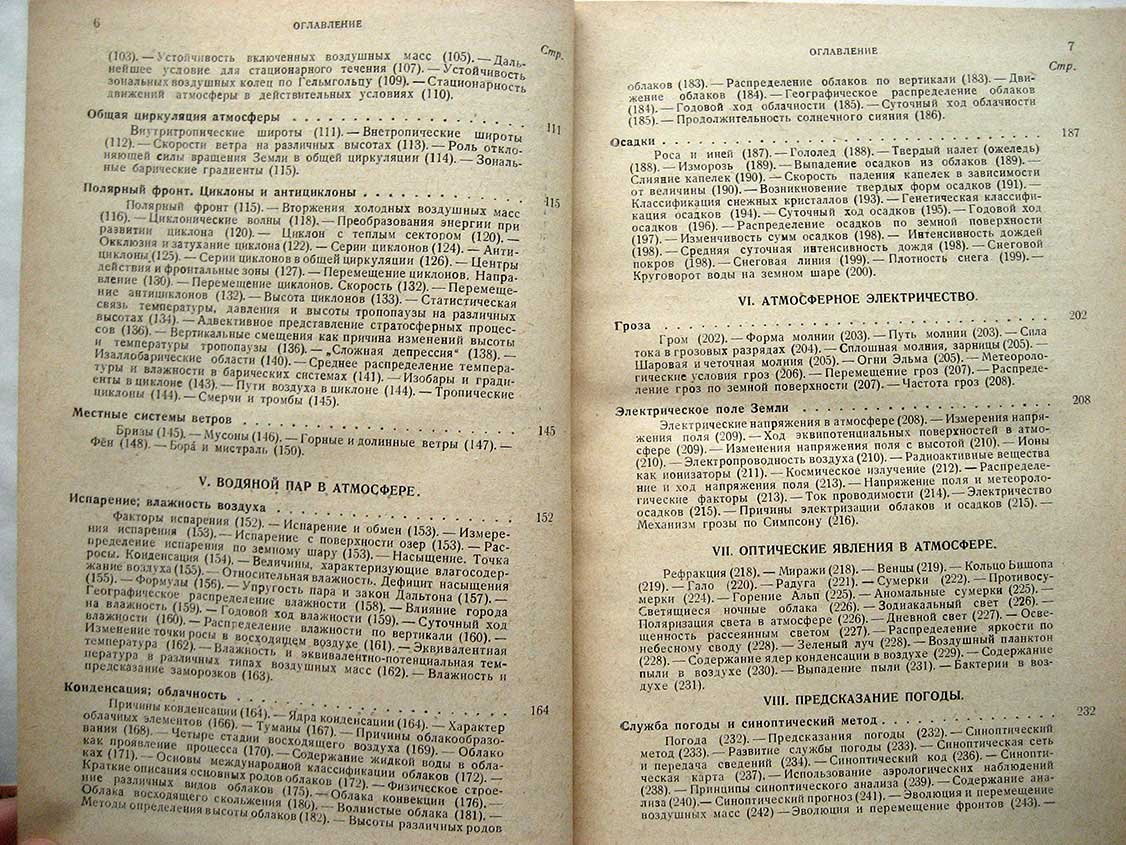Бернштейн Р., Брюкман В. Введение в метеорологию.
