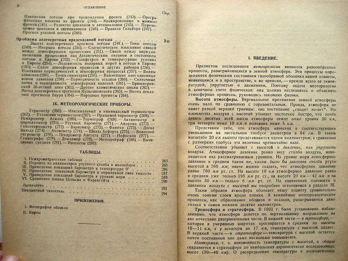 Бернштейн Р., Брюкман В. Введение в метеорологию.
