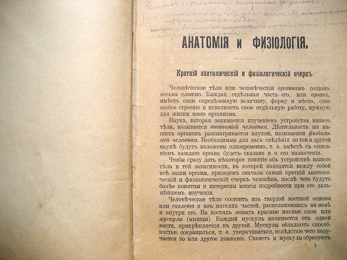 Учебник военного медика (?)