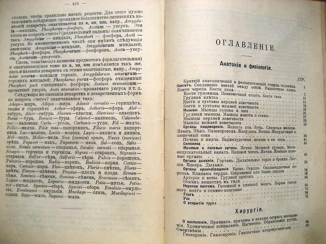 Учебник военного медика (?)