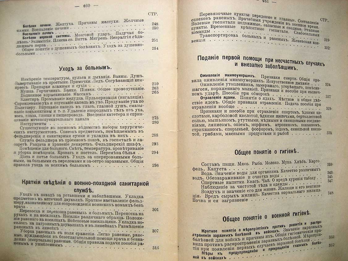 Учебник военного медика (?)