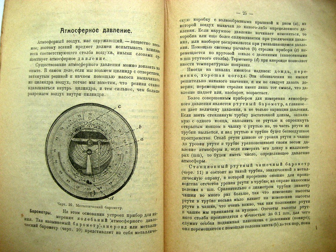 Пришлецов В. Учение о погоде и ее предсказании.