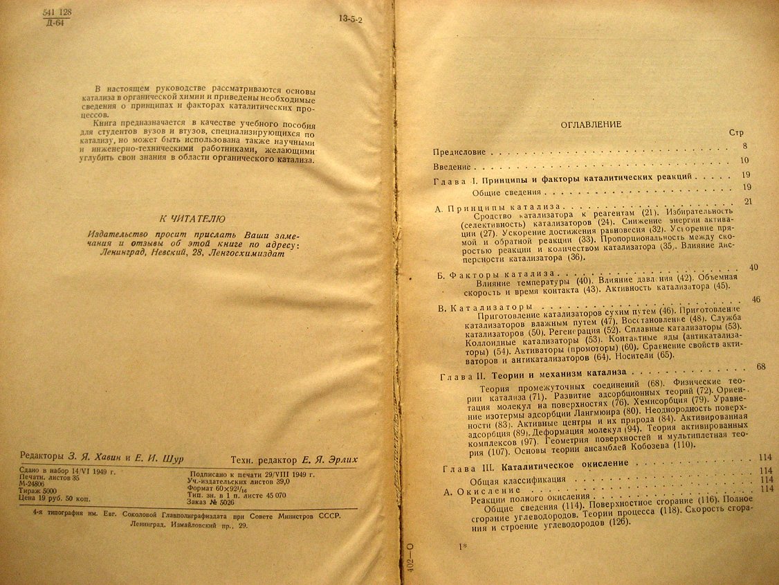 Долгов Б. Катализ в органической химии.