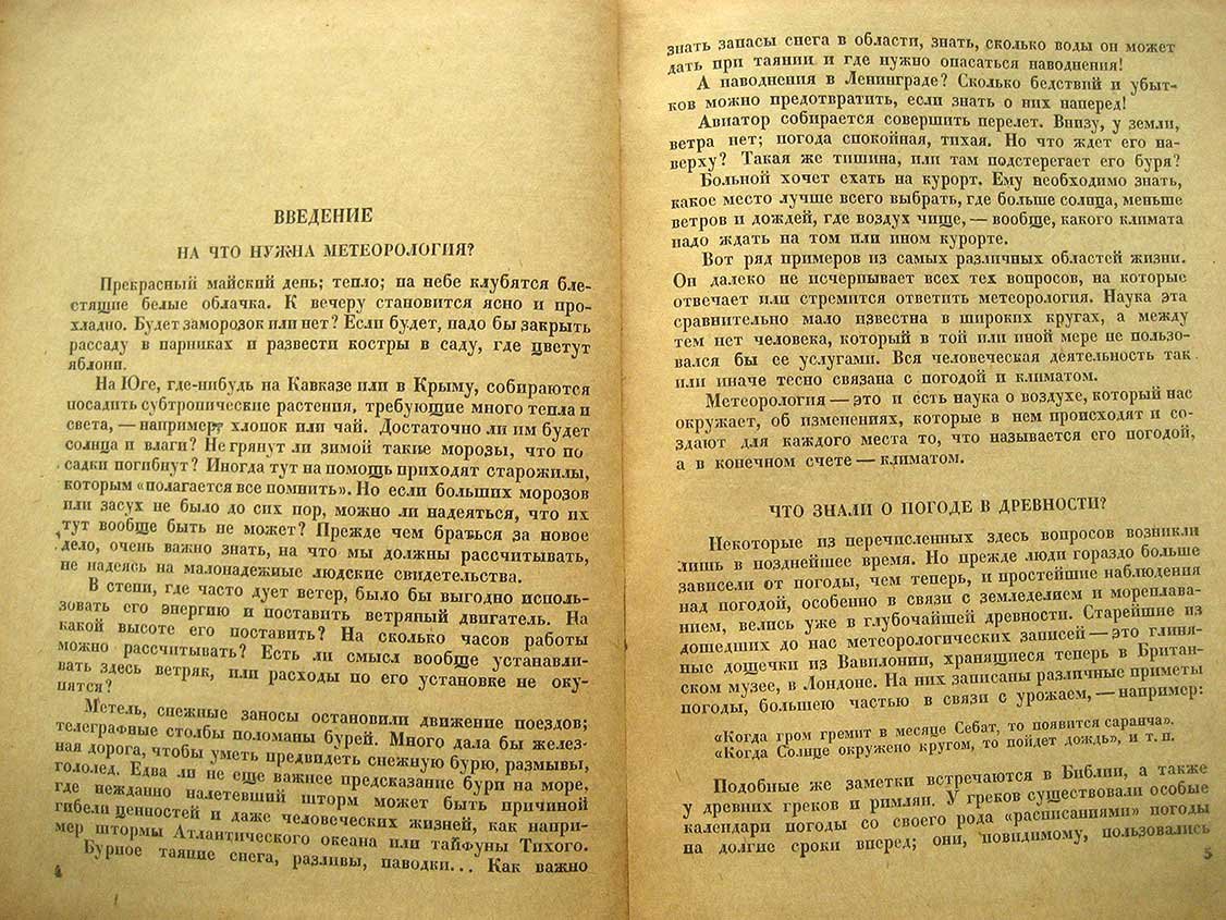 Святский Д. Занимательная метеорология.