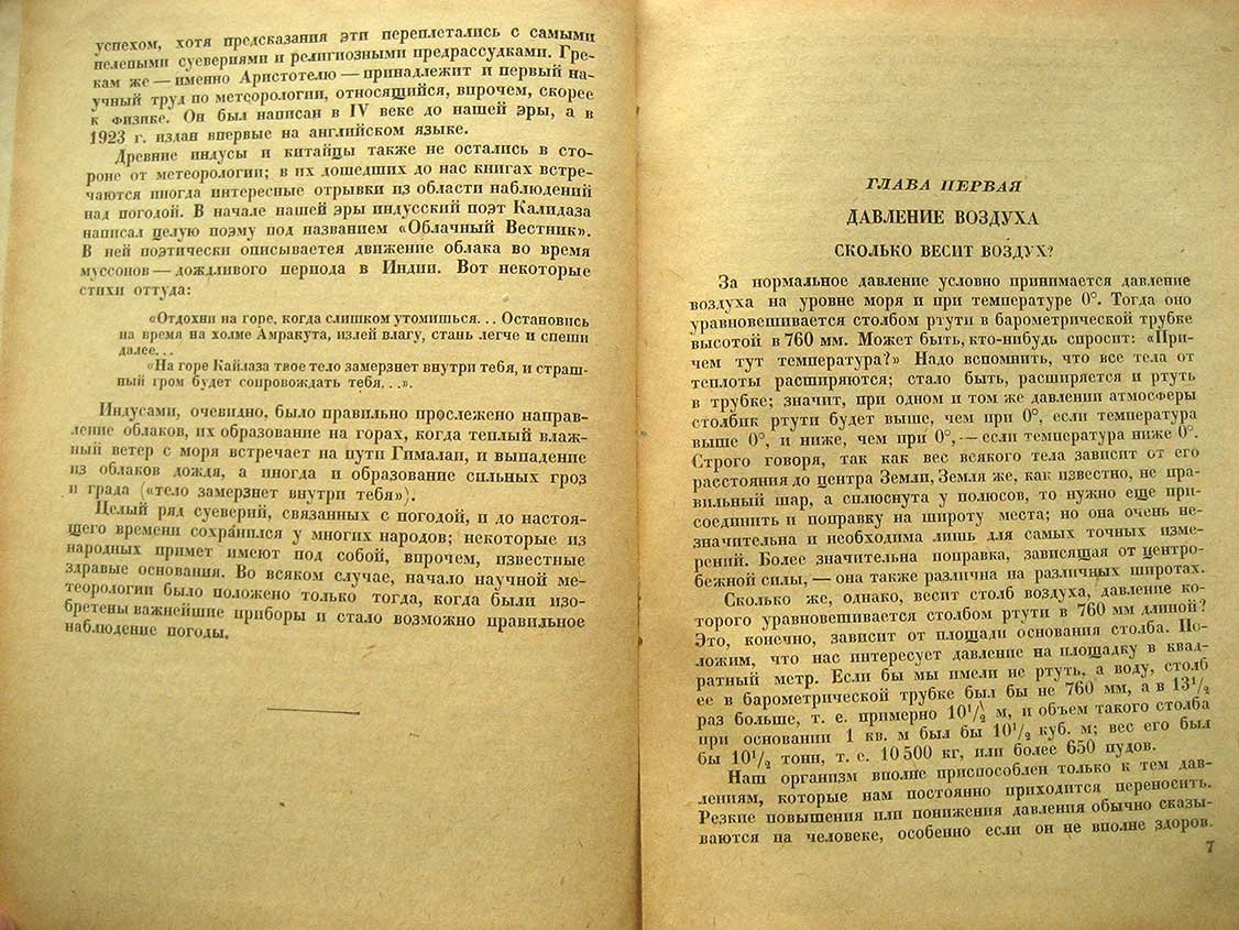 Святский Д. Занимательная метеорология.