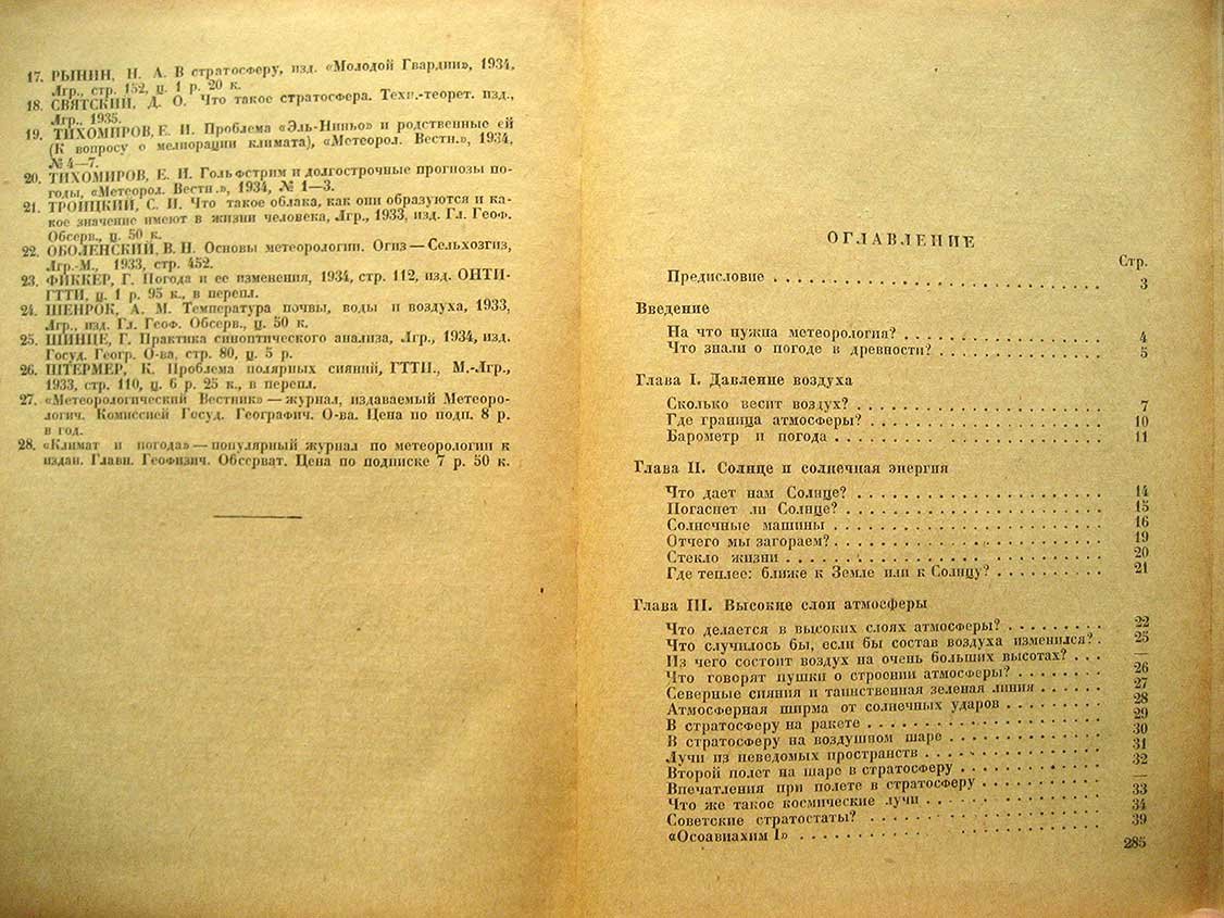 Святский Д. Занимательная метеорология.