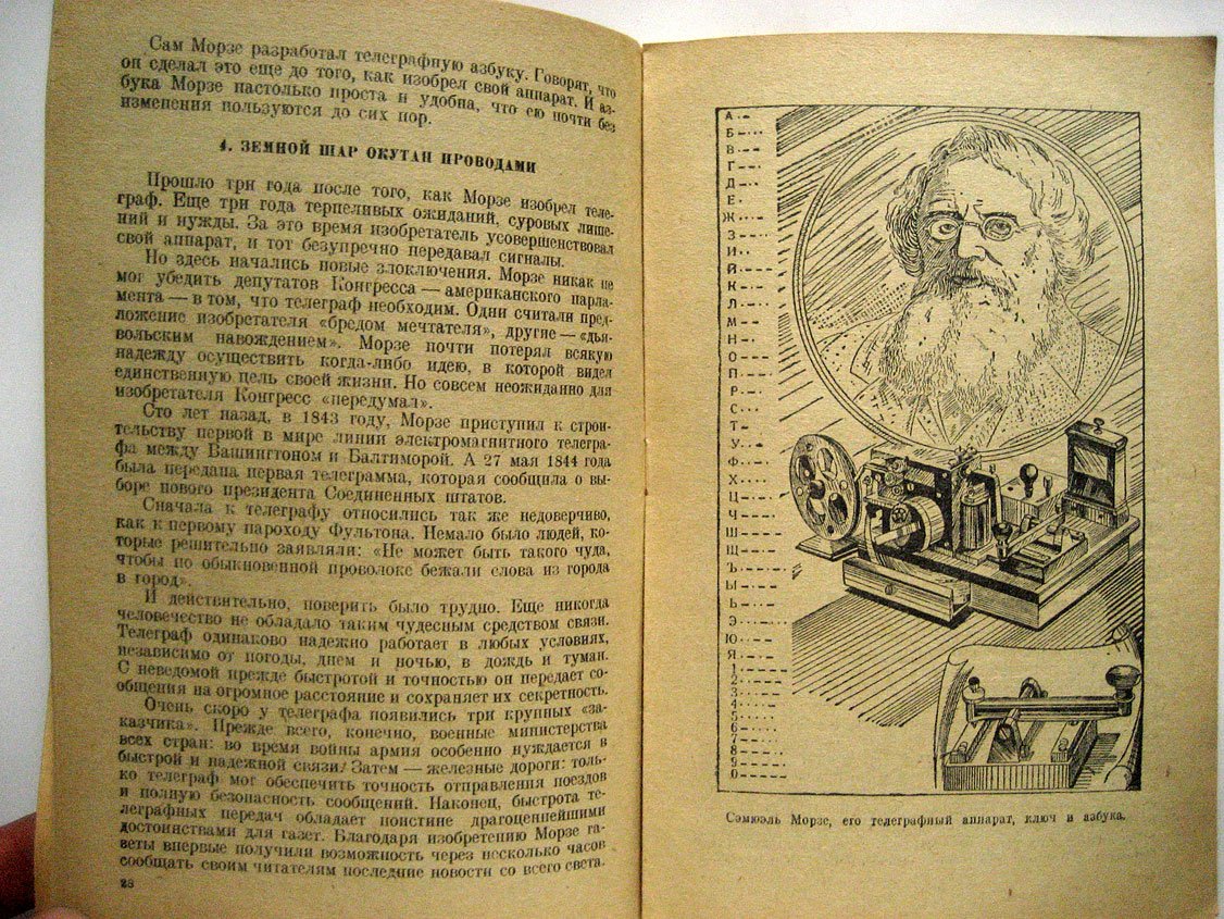 Шур Я. От костров до радио.