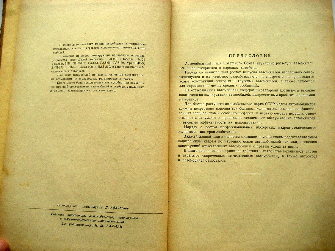 Анохин В. Устройство автомобилей.