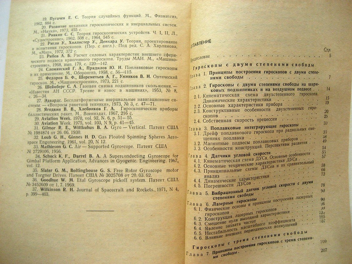 Пельпор Д., Осокин Ю., Рахтеенко Е. Гироскопические приборы систем ориентации и стабилизации.