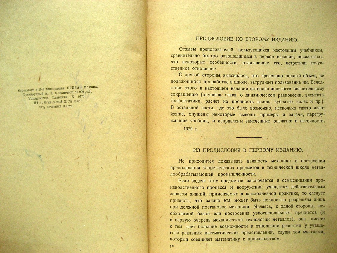 Левинсон Л. Прикладная механика.