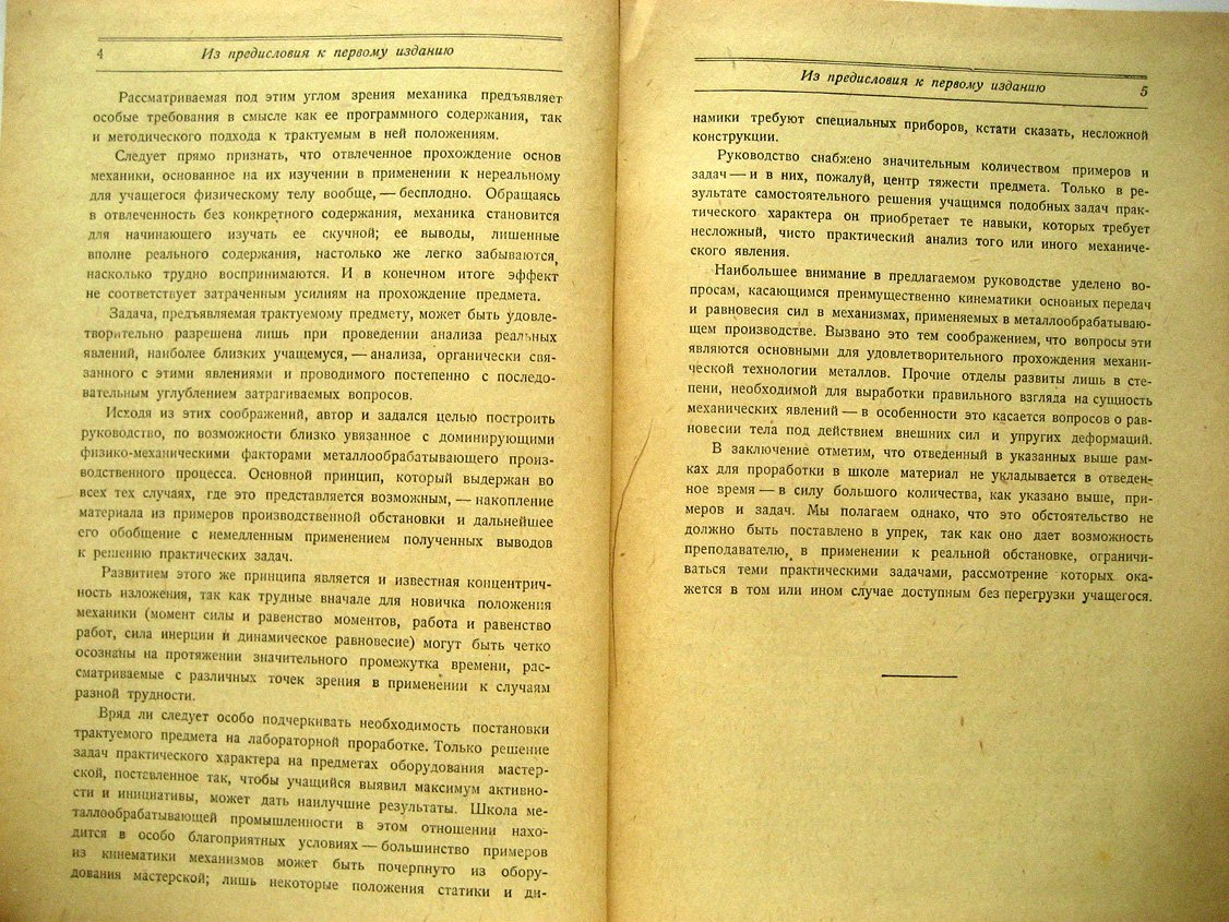 Левинсон Л. Прикладная механика.