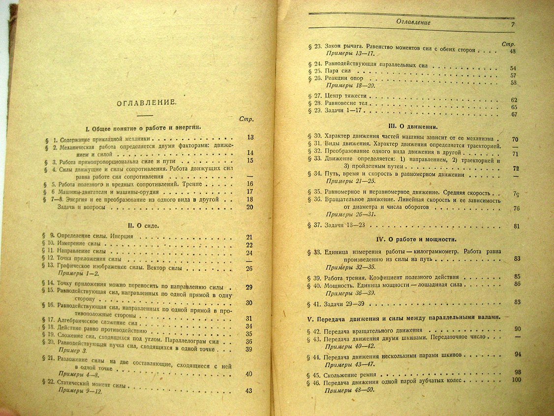 Левинсон Л. Прикладная механика.