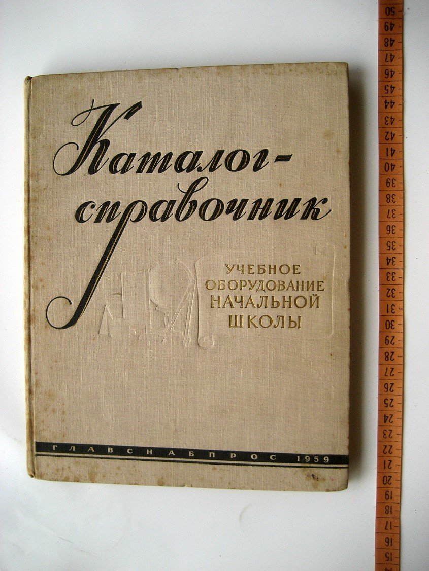 Каталог-справочник. Учебное оборудование начальной школы