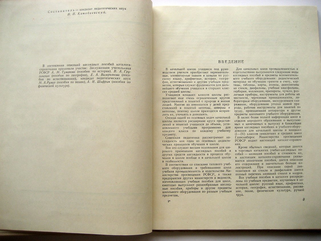 Каталог-справочник. Учебное оборудование начальной школы