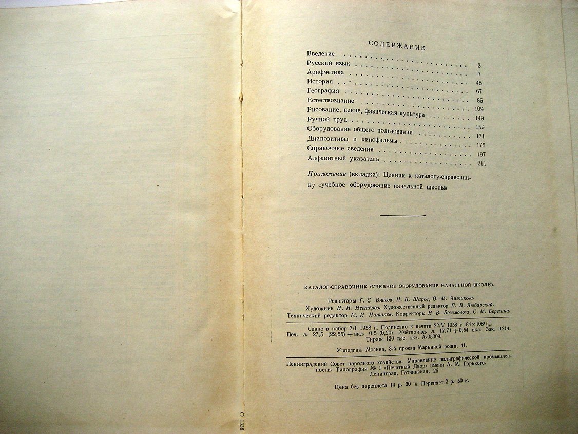 Каталог-справочник. Учебное оборудование начальной школы