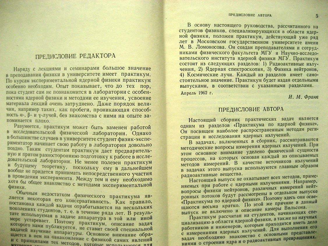 Эстулин И. Радиоактивные излучения.