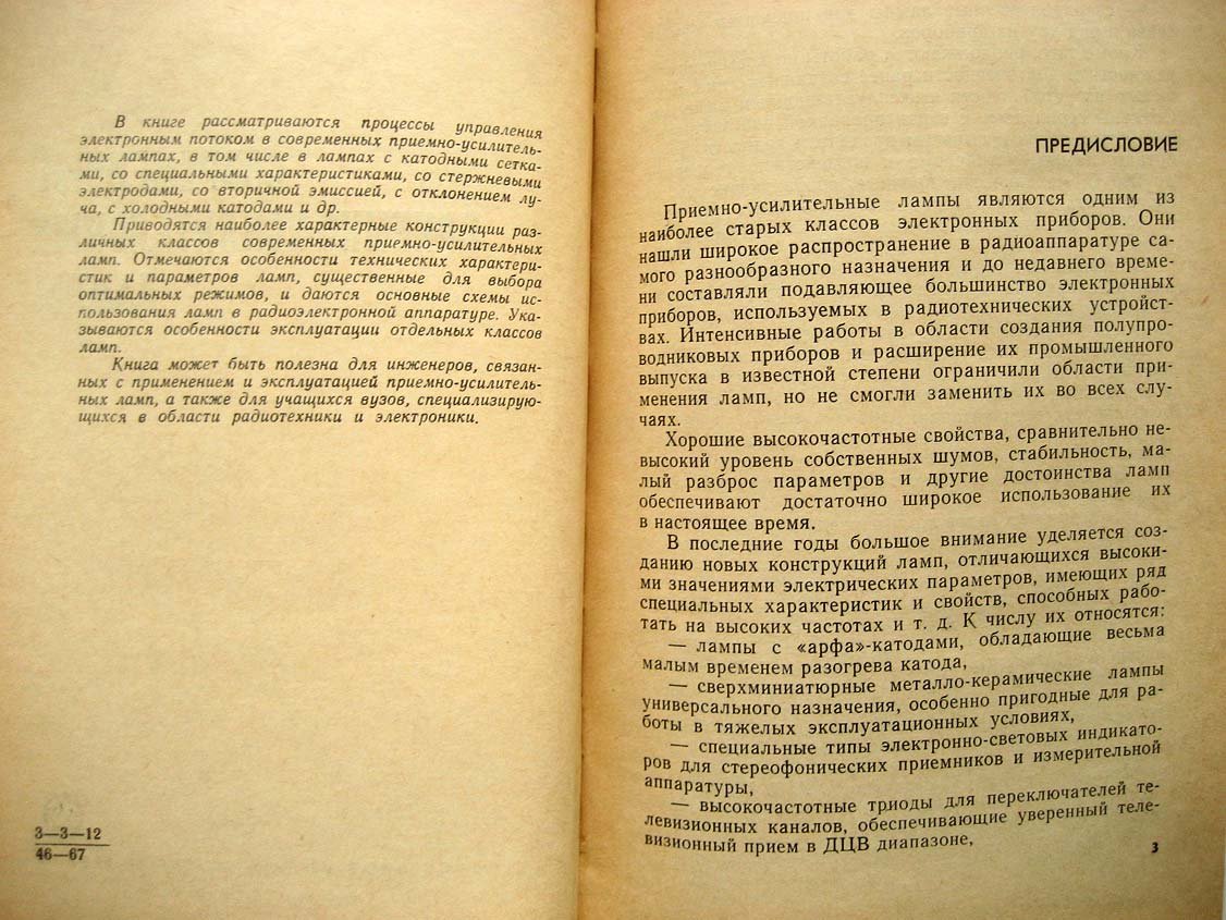 Бергельсон И. Современные приемно-усилительные лампы.