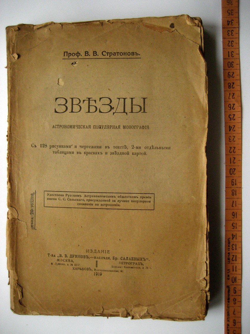 Ньюкомб С. Звезды.