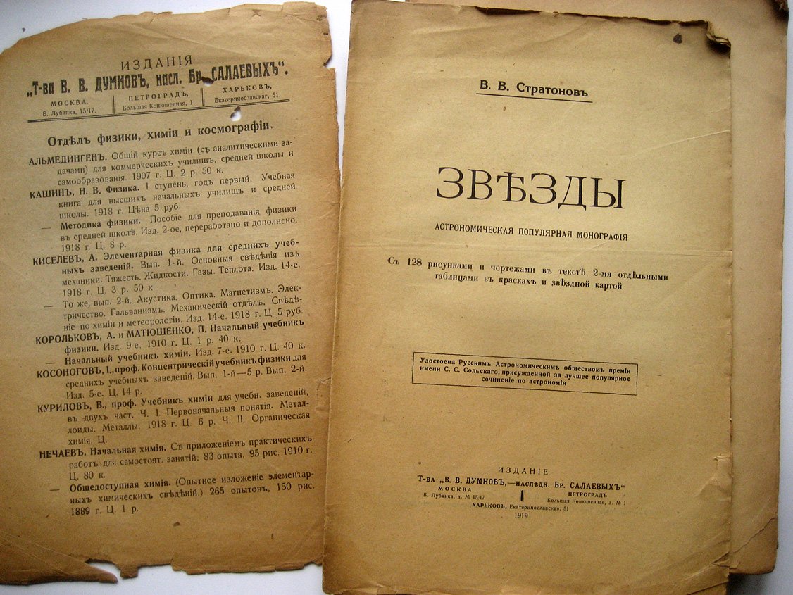 Ньюкомб С. Звезды.