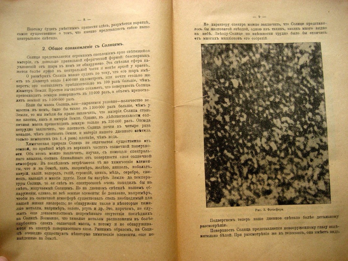 Ньюкомб С. Звезды.