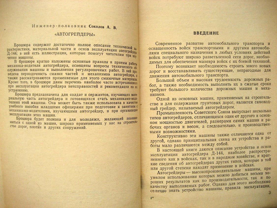 Соколов А. Автогрейдеры.