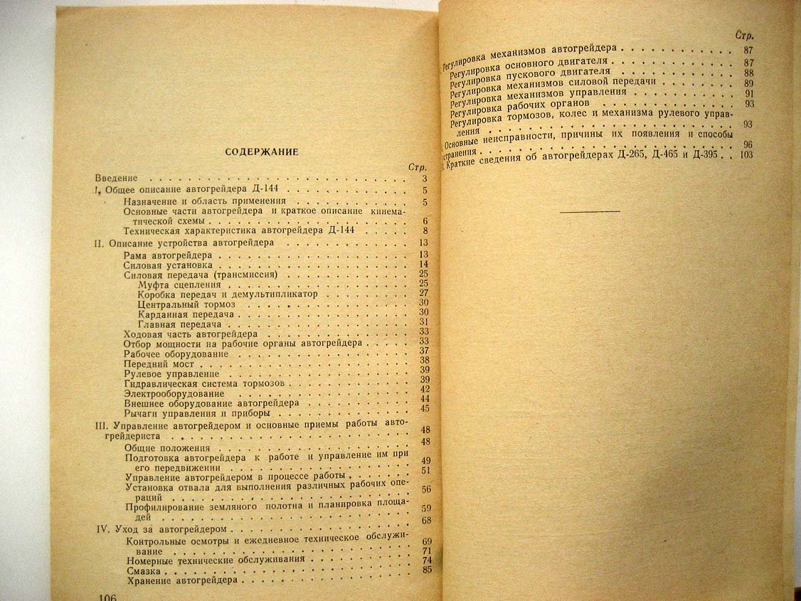 Соколов А. Автогрейдеры.
