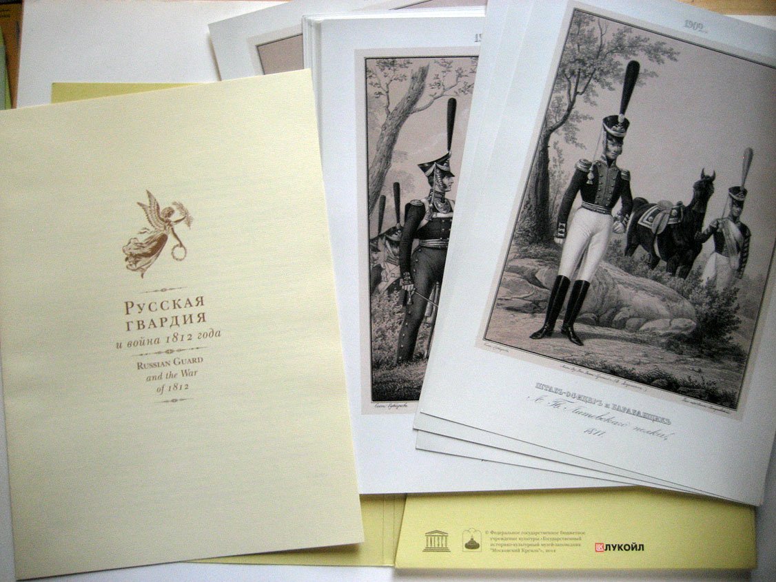 Русская гвардия в войну 1812 года. Гравюры