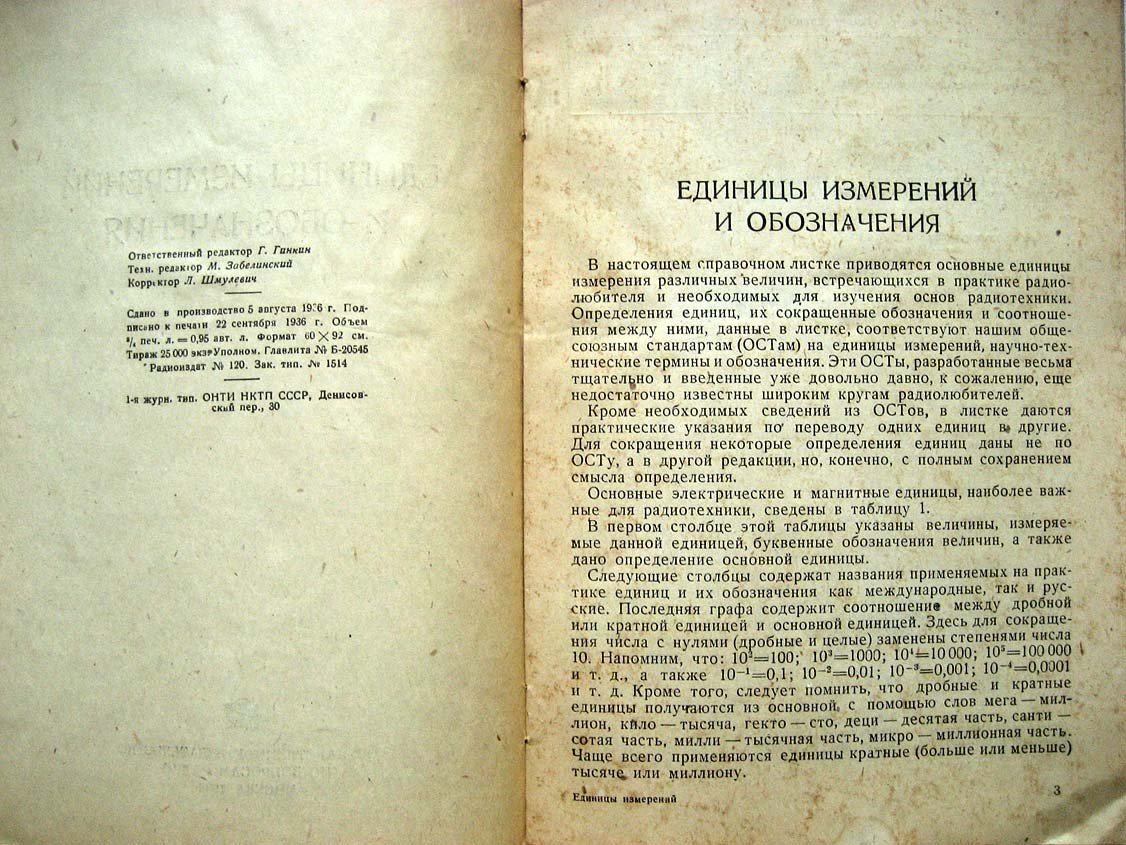 Жеребцов И. Единицы измерений и обозначения.