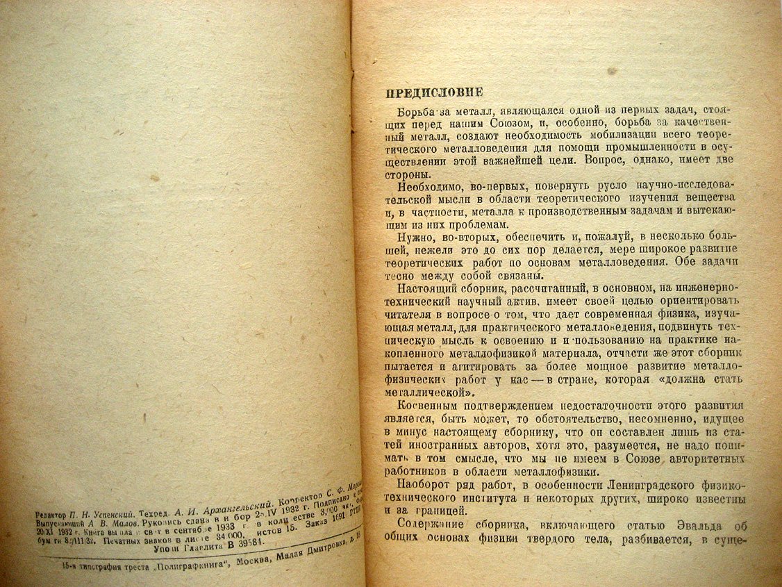 Металлофизика. Сборник статей